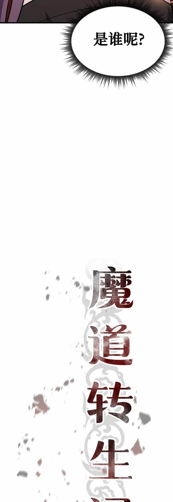 魔道转生记,第5话,第3张