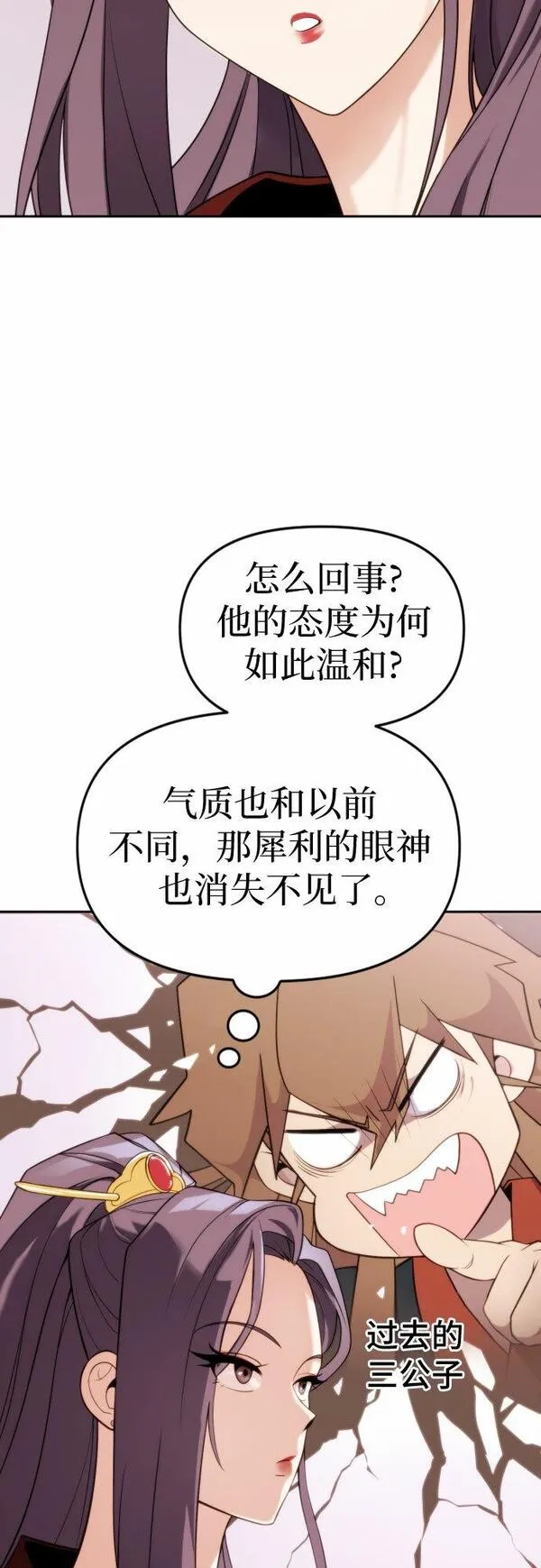 魔道转生记,第5话,第35张