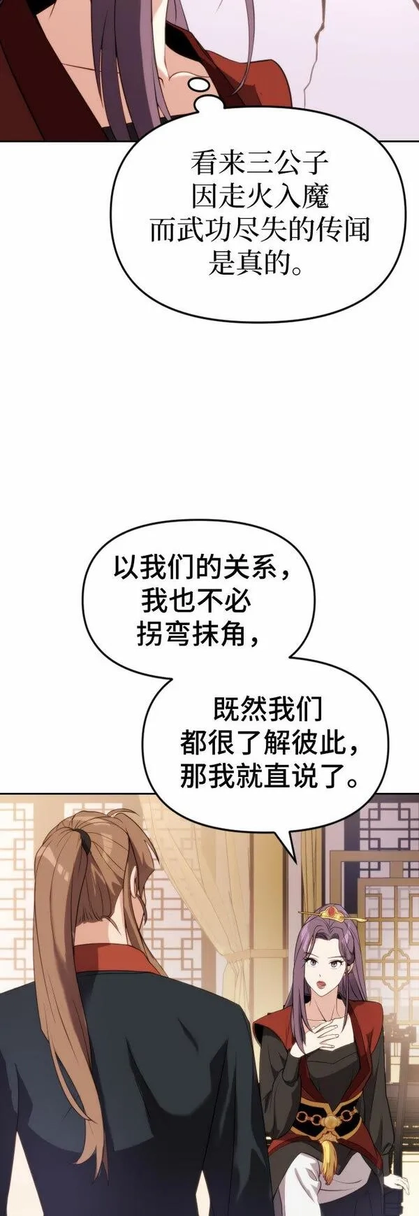 魔道转生记,第5话,第36张