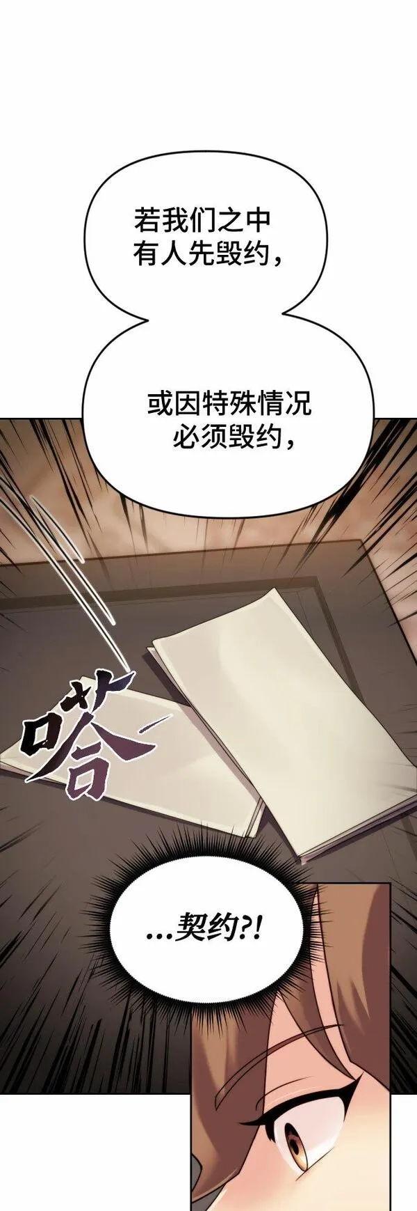 魔道转生记,第5话,第38张