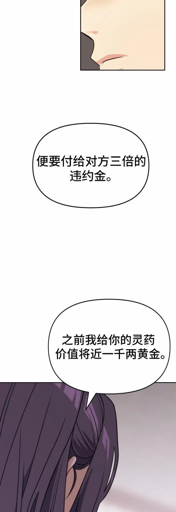 魔道转生记,第5话,第39张