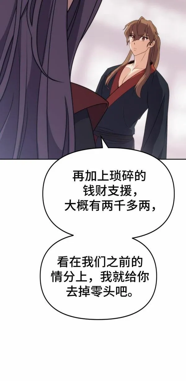 魔道转生记,第5话,第40张