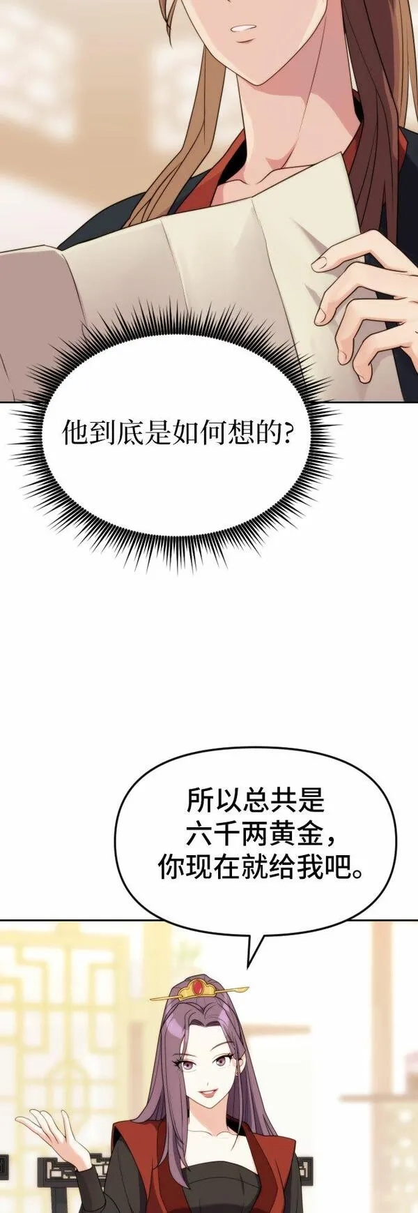 魔道转生记,第5话,第42张