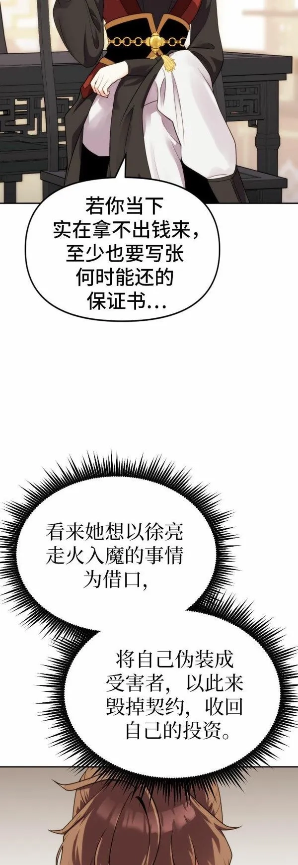 魔道转生记,第5话,第43张