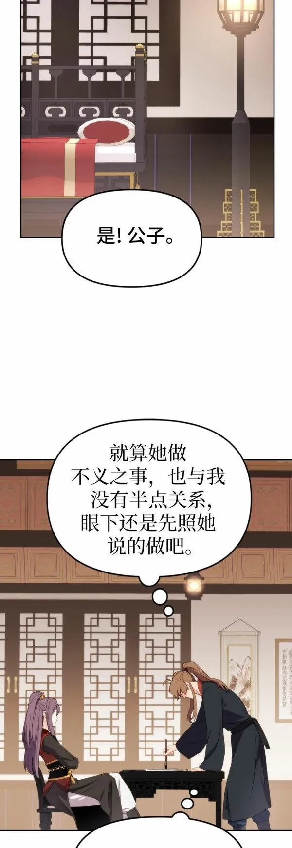 魔道转生记,第5话,第47张