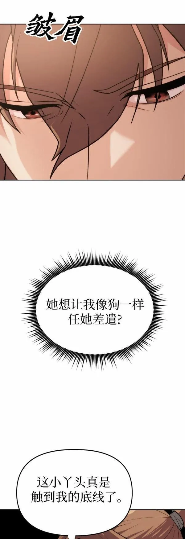魔道转生记,第5话,第52张