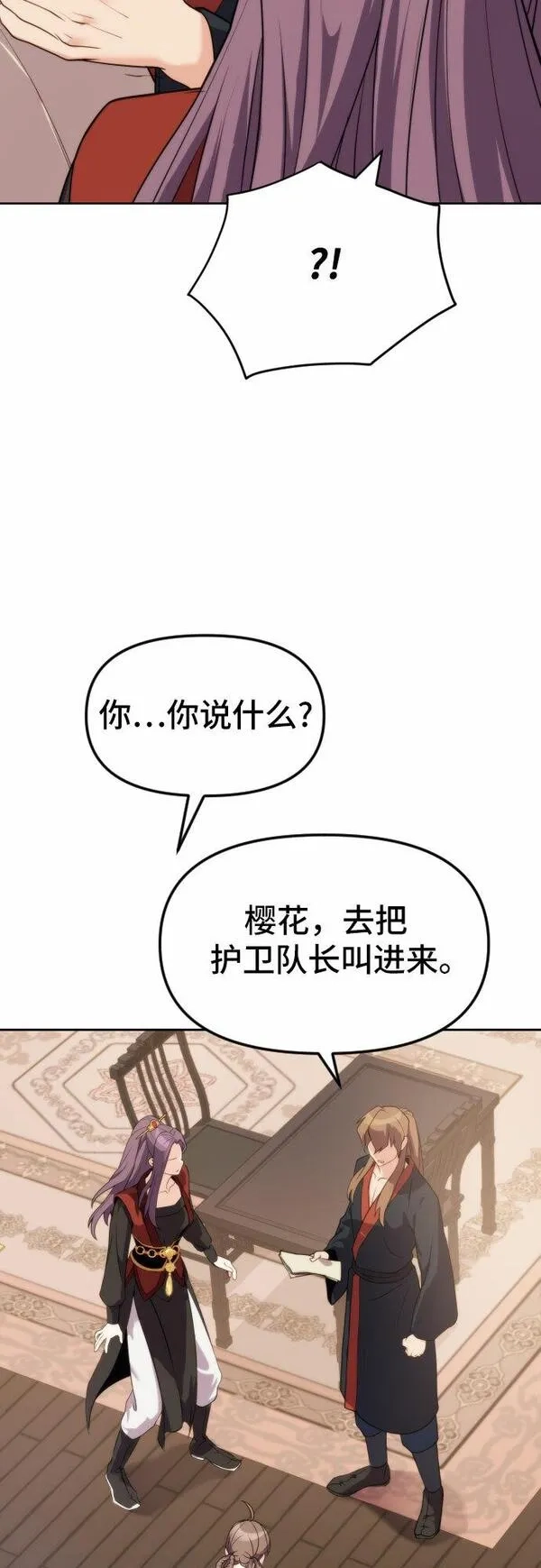 魔道转生记,第5话,第58张