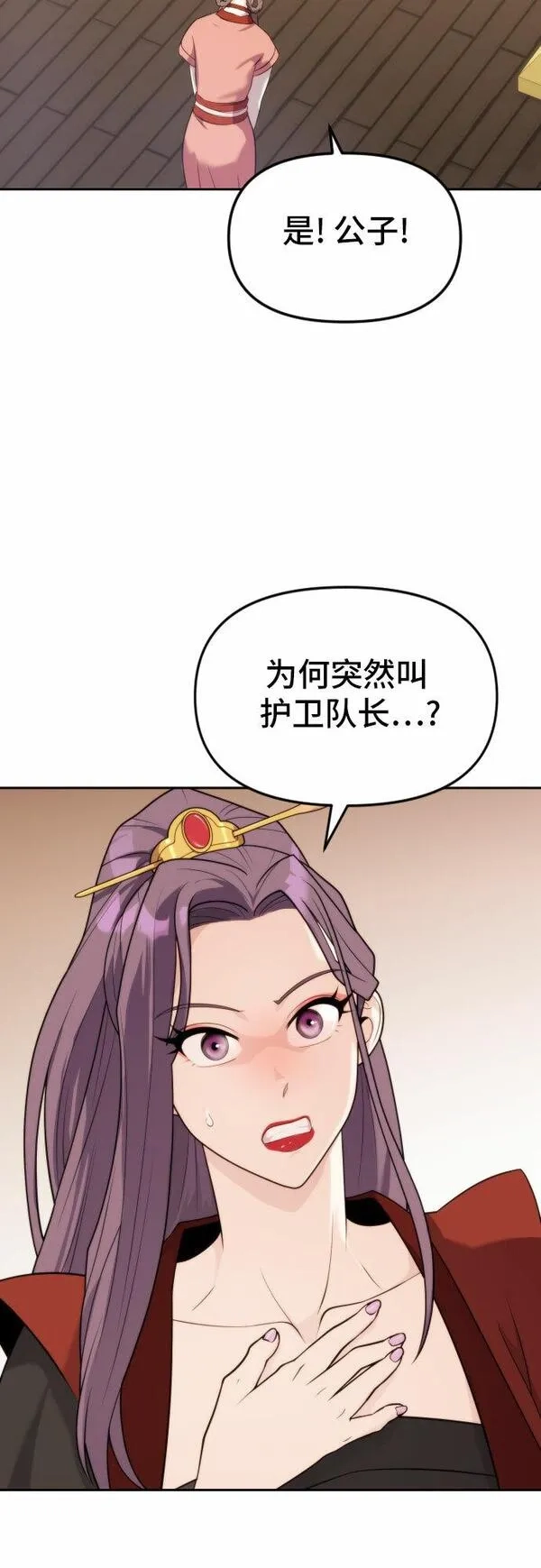 魔道转生记,第5话,第59张