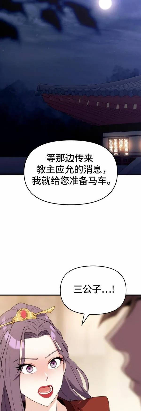 魔道转生记,第5话,第65张
