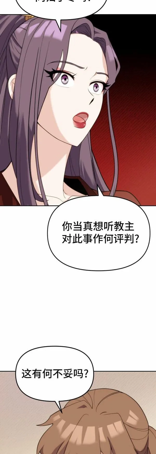 魔道转生记,第5话,第68张