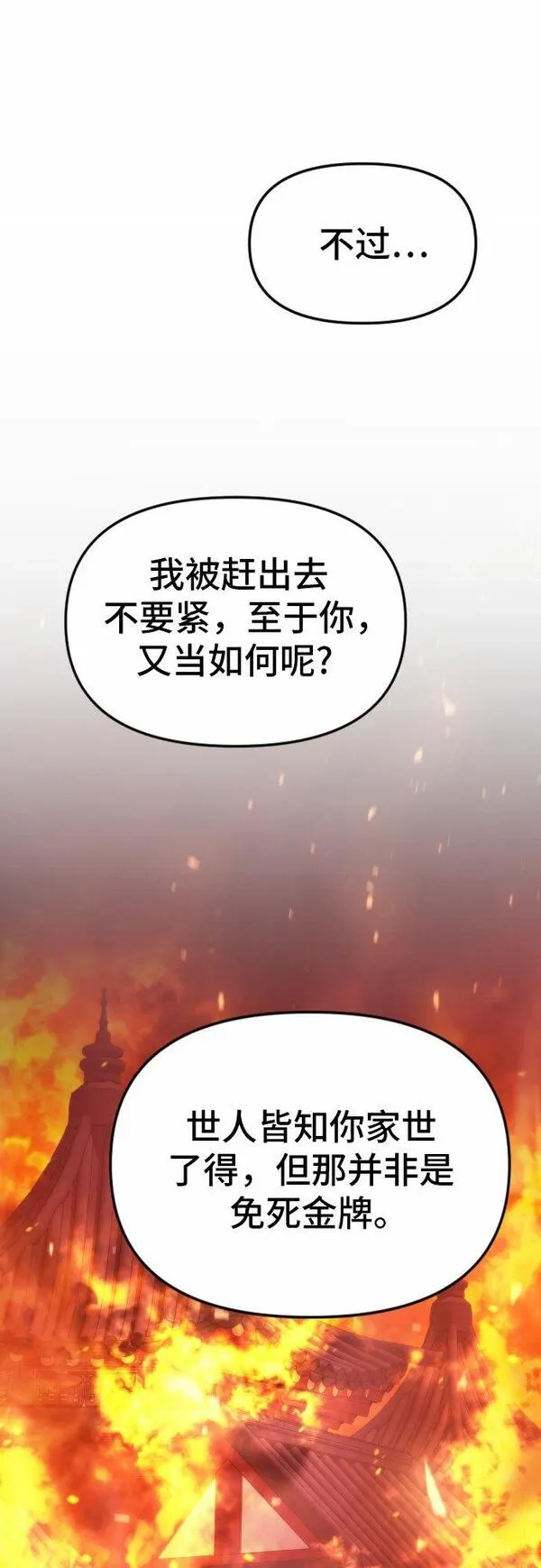 魔道转生记,第5话,第71张