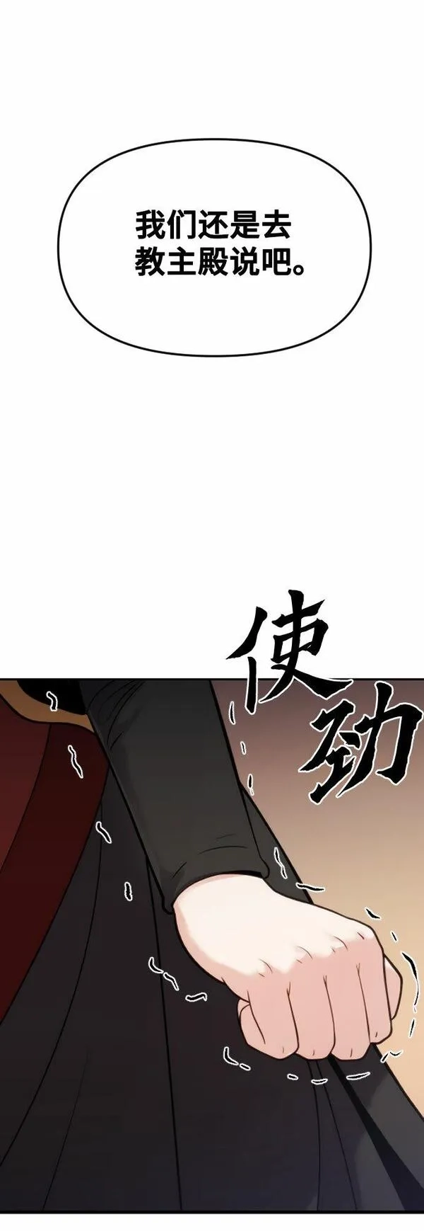 魔道转生记,第5话,第79张