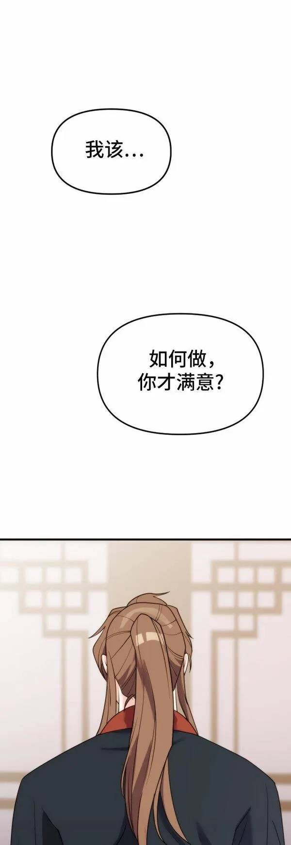 魔道转生记,第5话,第80张