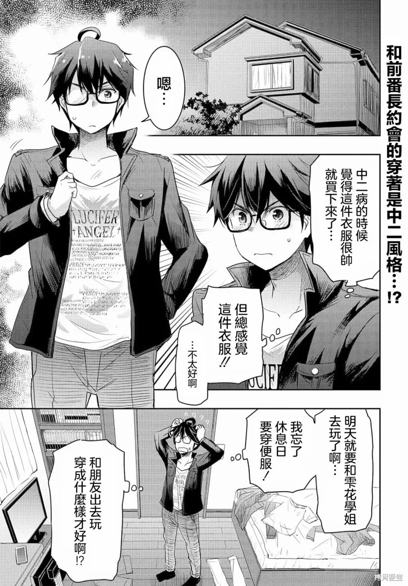想和比我厉害的男人结婚,第03話,第1张