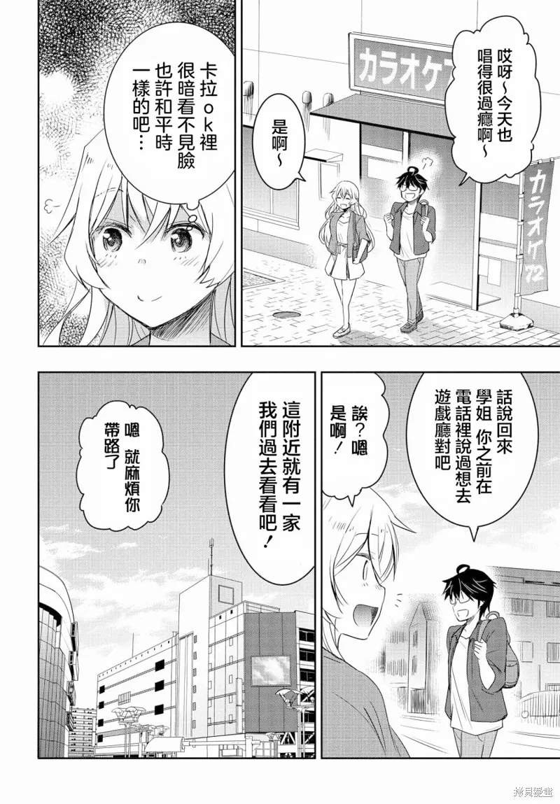 想和比我厉害的男人结婚,第03話,第10张