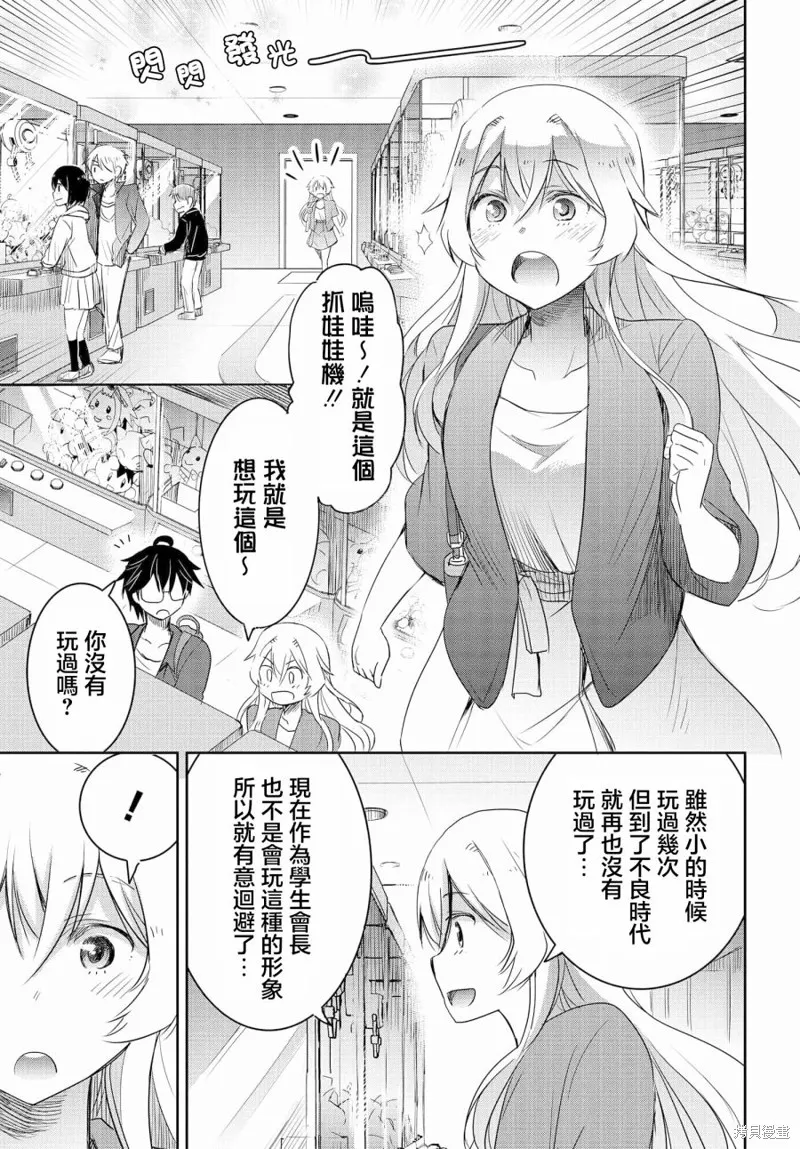 想和比我厉害的男人结婚,第03話,第11张