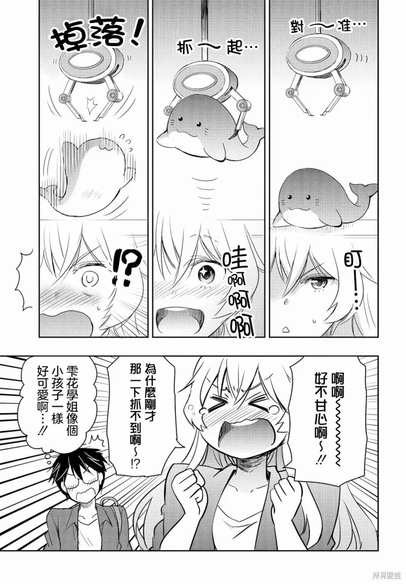 想和比我厉害的男人结婚,第03話,第13张