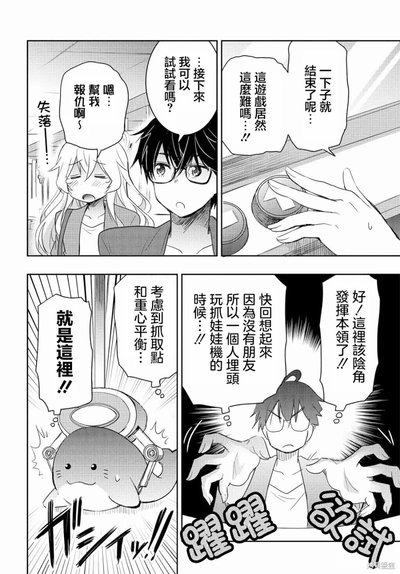 想和比我厉害的男人结婚,第03話,第14张