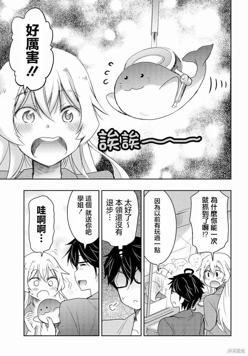 想和比我厉害的男人结婚,第03話,第15张
