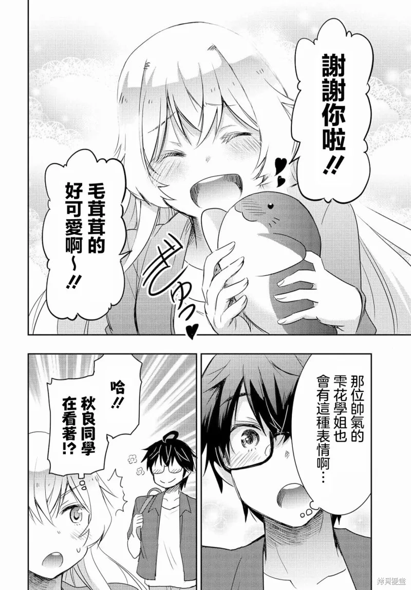 想和比我厉害的男人结婚,第03話,第16张