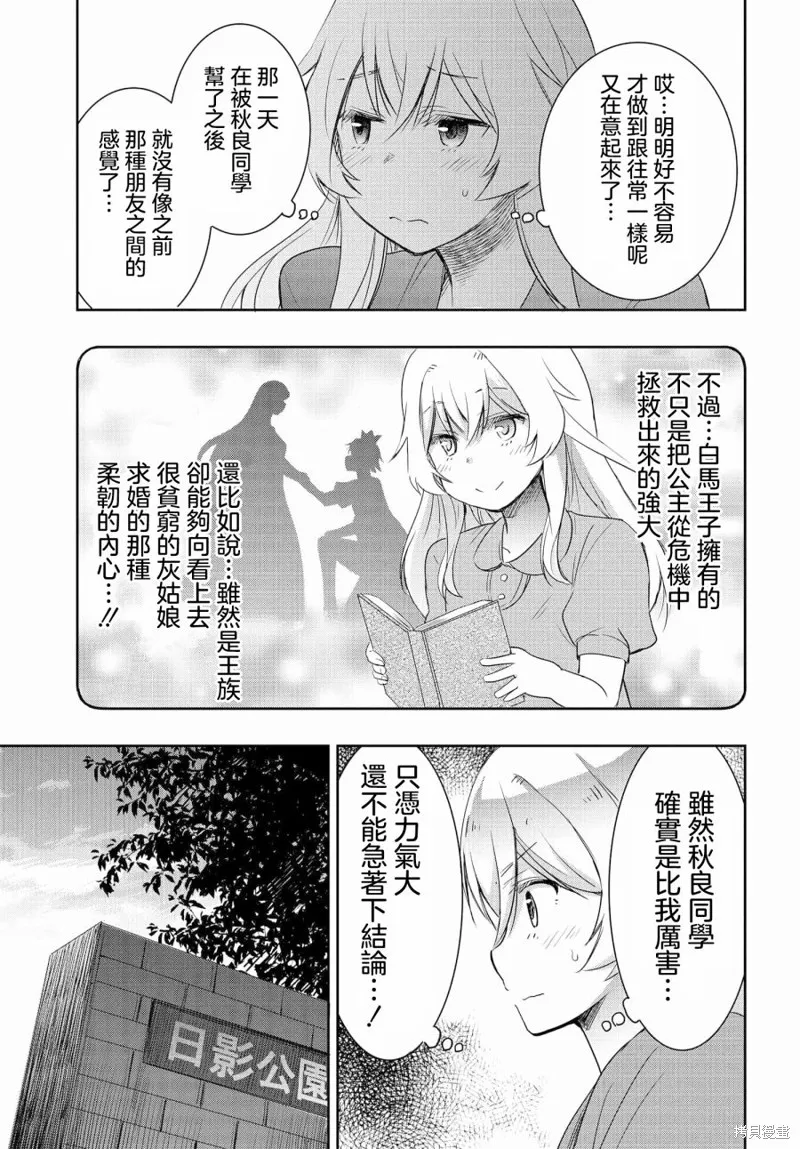 想和比我厉害的男人结婚,第03話,第17张