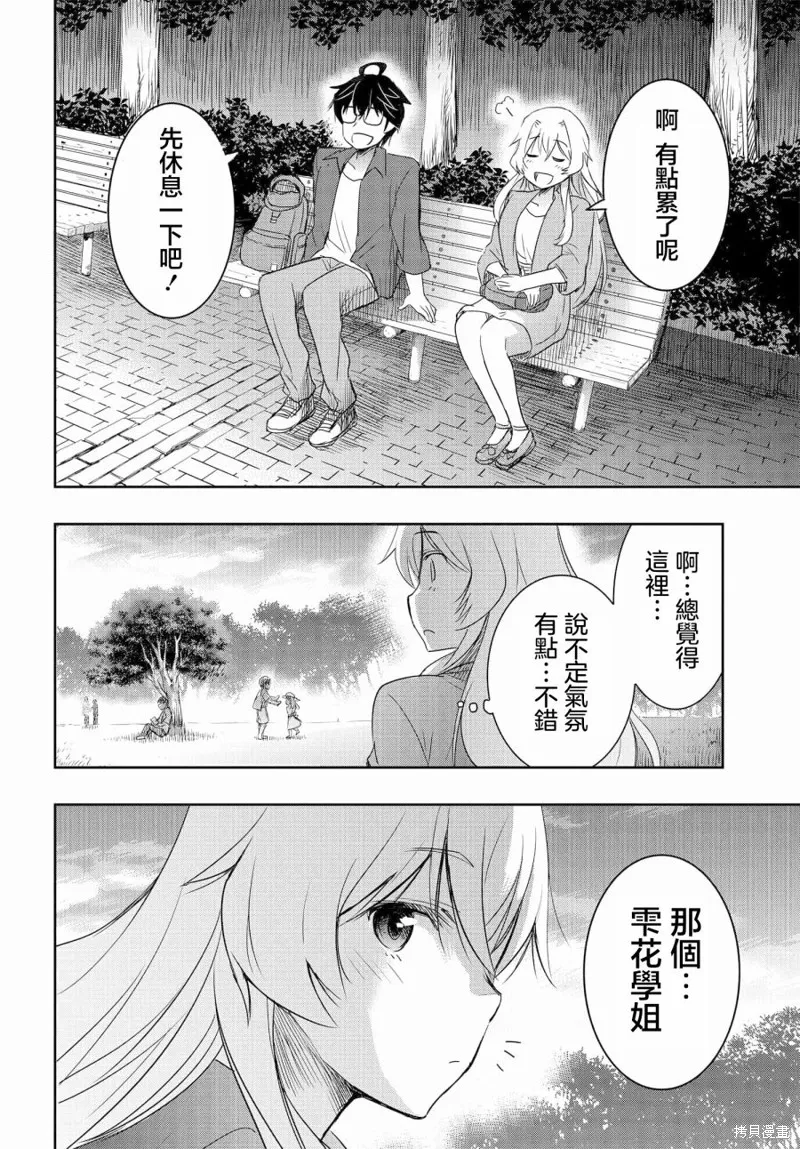 想和比我厉害的男人结婚,第03話,第18张