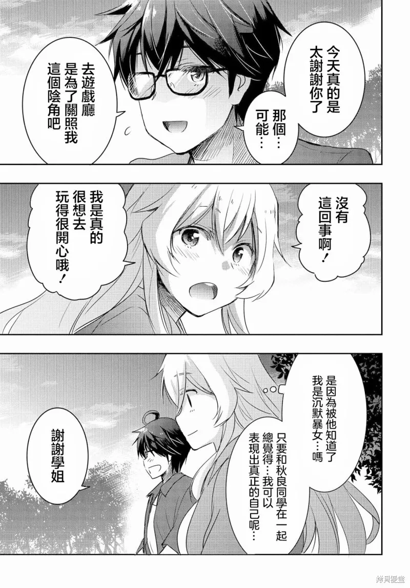 想和比我厉害的男人结婚,第03話,第19张
