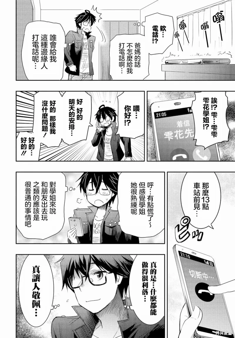 想和比我厉害的男人结婚,第03話,第2张
