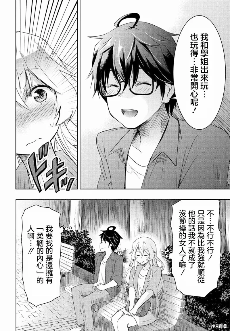 想和比我厉害的男人结婚,第03話,第20张