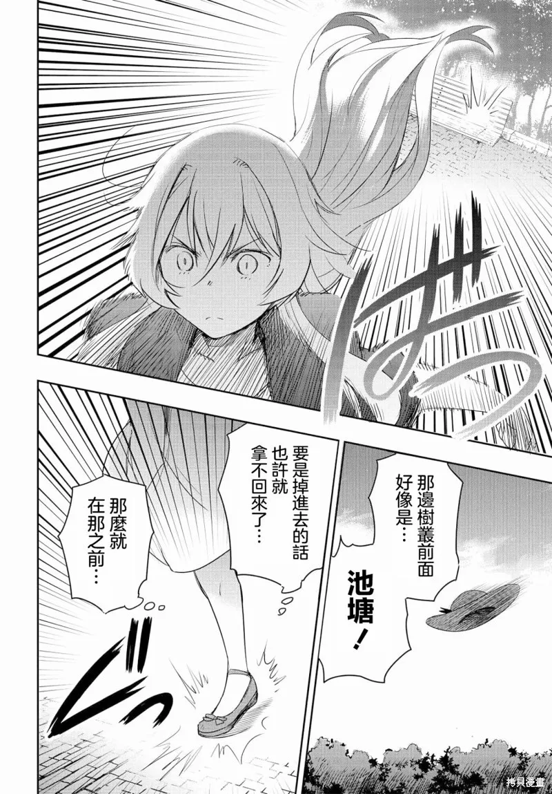 想和比我厉害的男人结婚,第03話,第22张