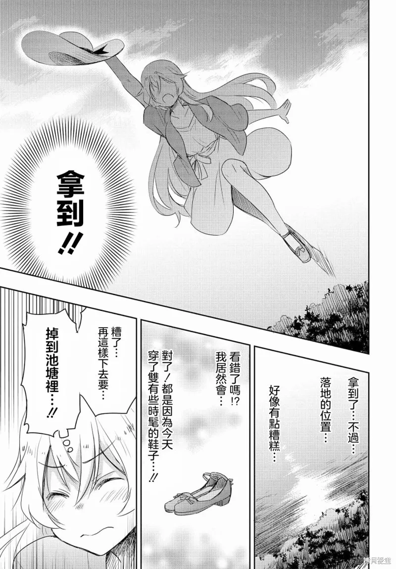 想和比我厉害的男人结婚,第03話,第23张