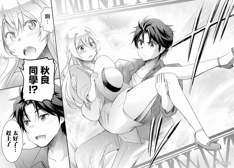 想和比我厉害的男人结婚,第03話,第24张