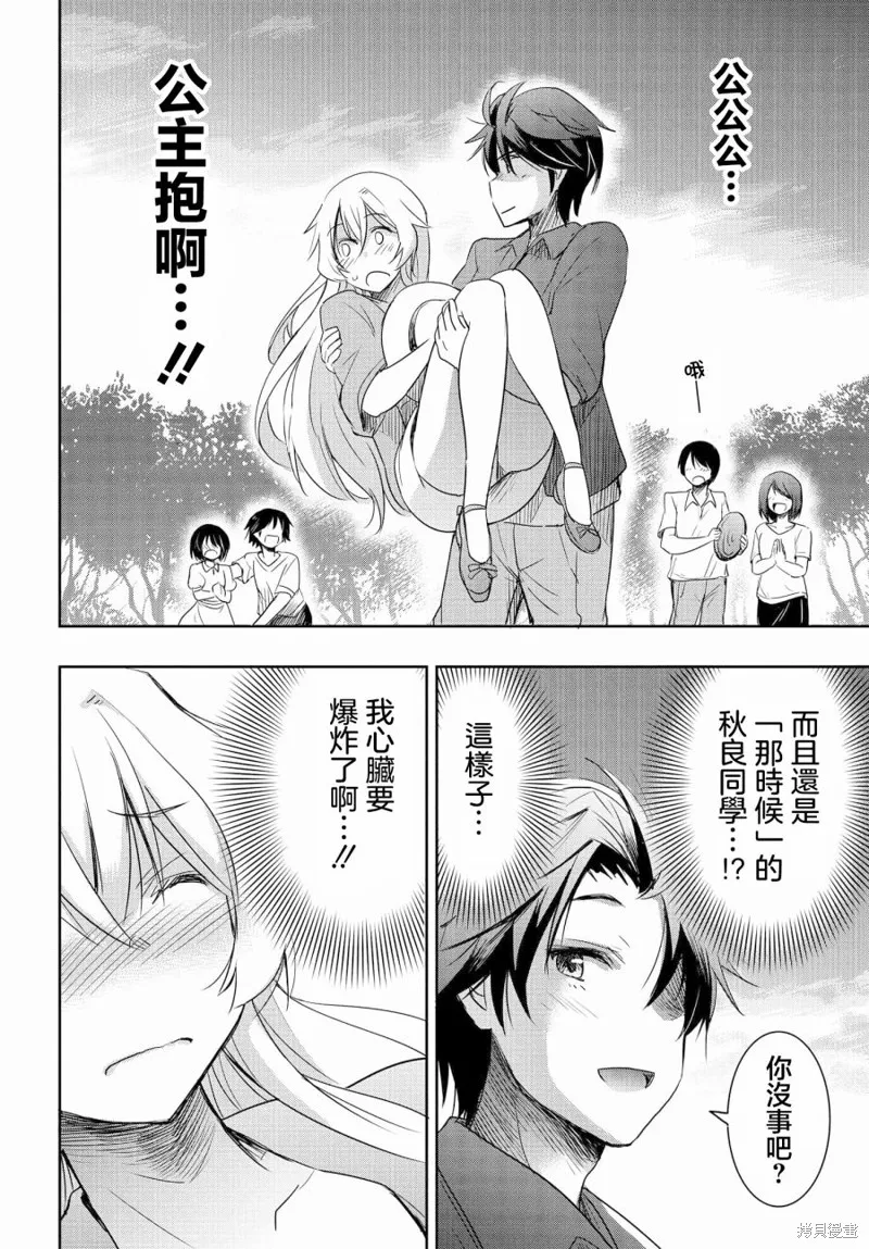 想和比我厉害的男人结婚,第03話,第25张