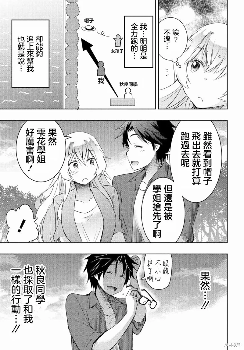 想和比我厉害的男人结婚,第03話,第26张