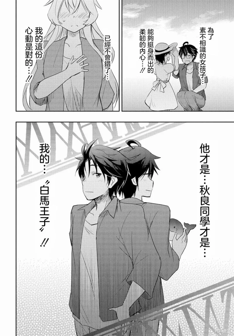 想和比我厉害的男人结婚,第03話,第27张