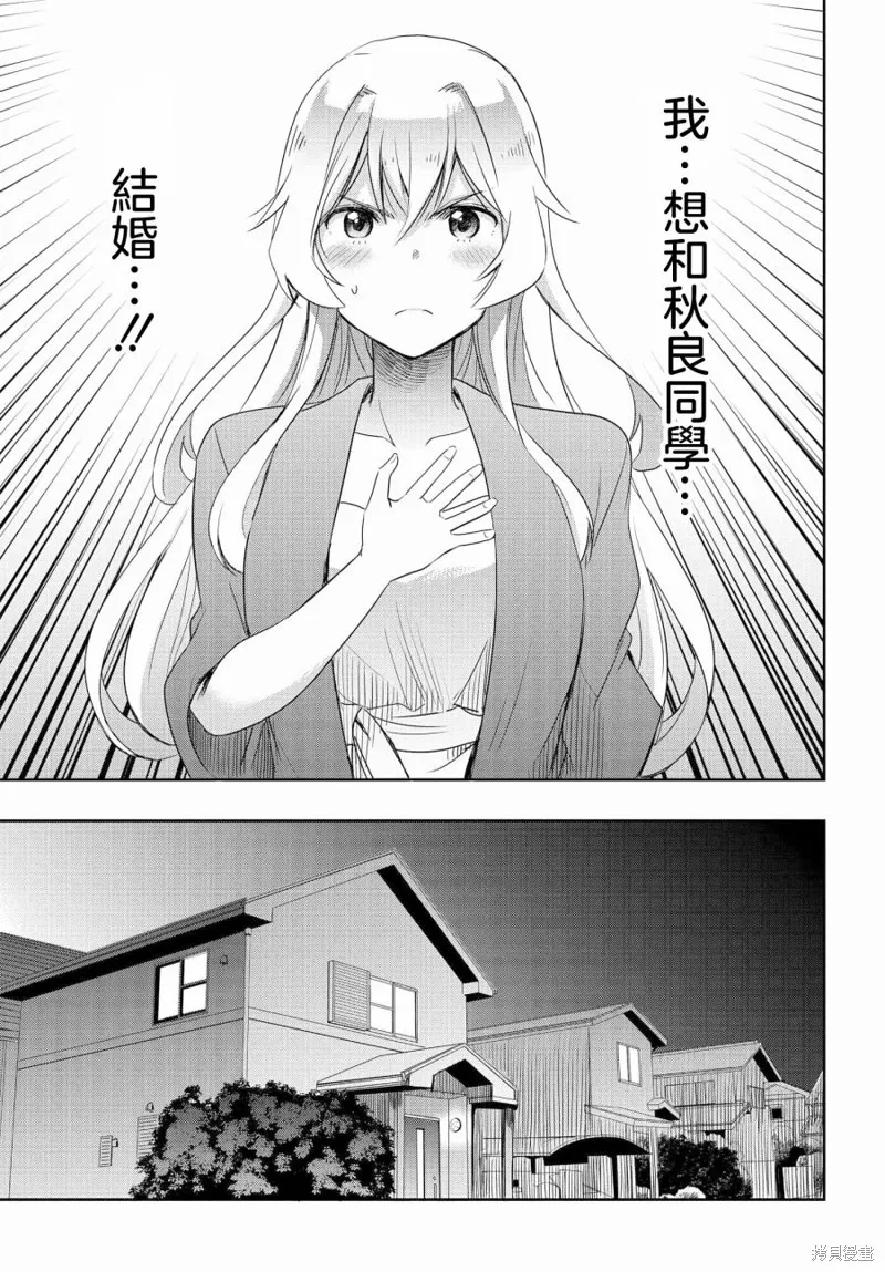 想和比我厉害的男人结婚,第03話,第28张