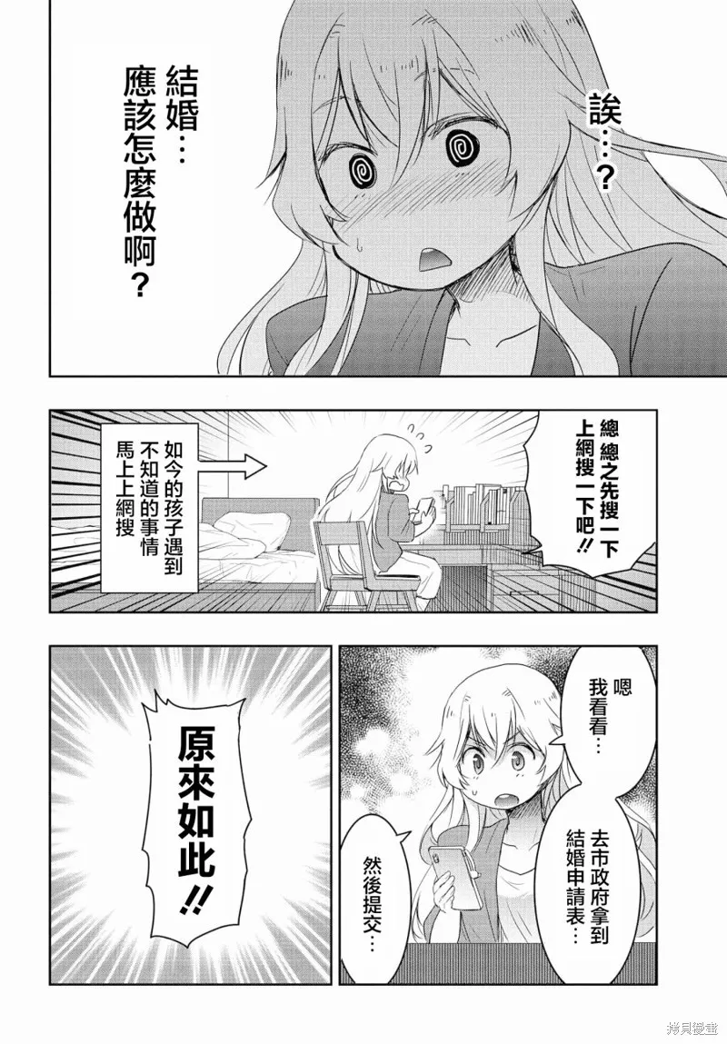 想和比我厉害的男人结婚,第03話,第29张