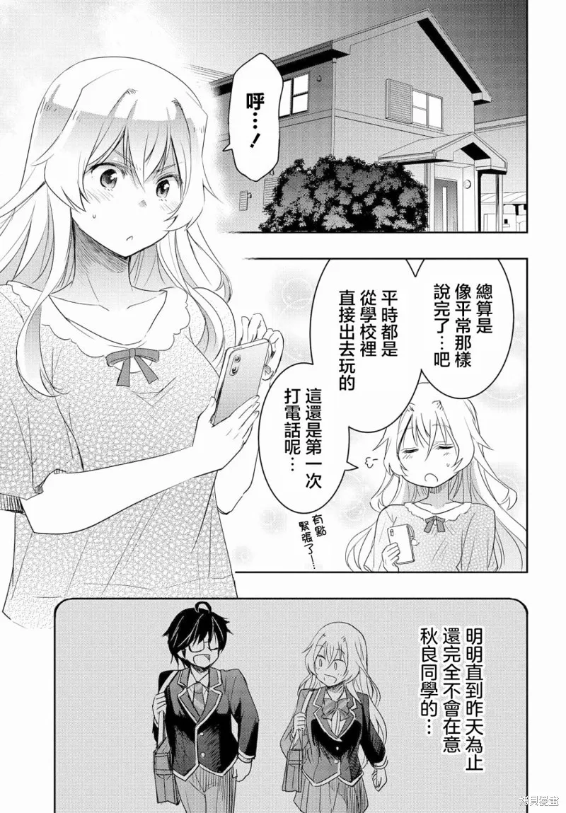 想和比我厉害的男人结婚,第03話,第3张