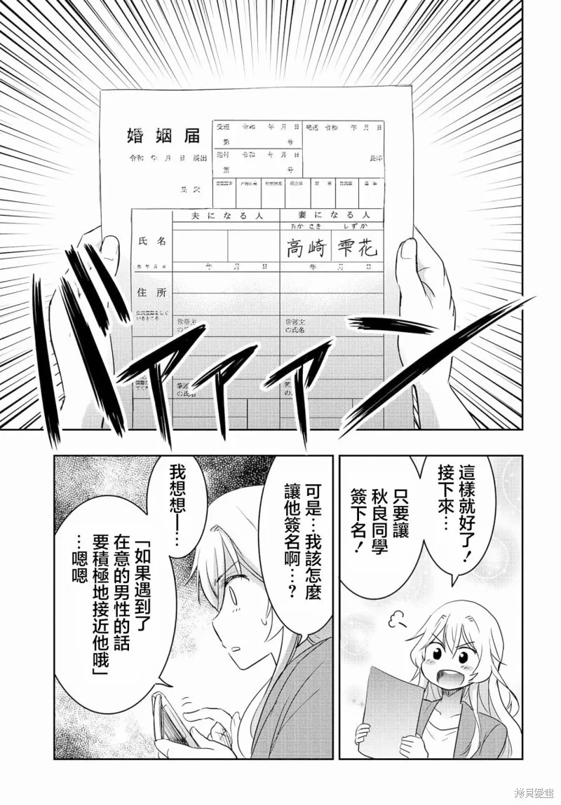 想和比我厉害的男人结婚,第03話,第30张