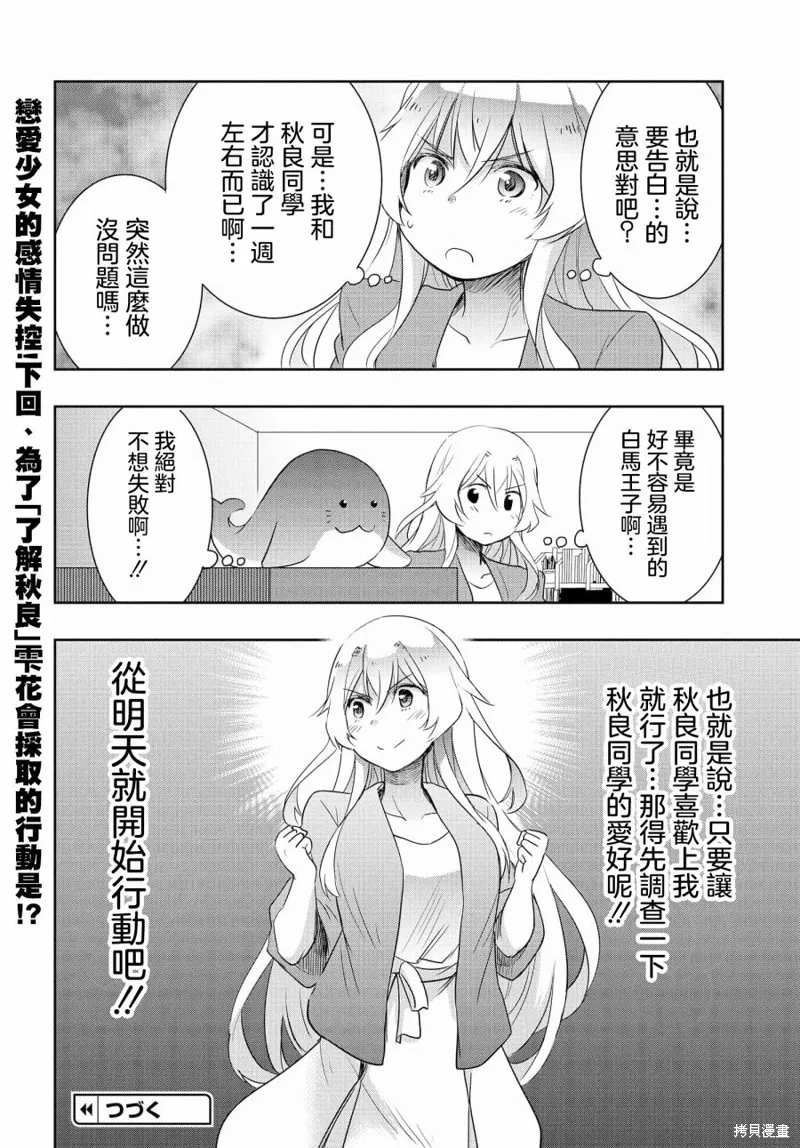 想和比我厉害的男人结婚,第03話,第31张