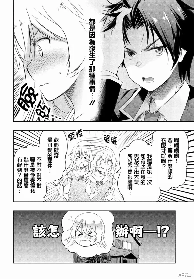 想和比我厉害的男人结婚,第03話,第4张