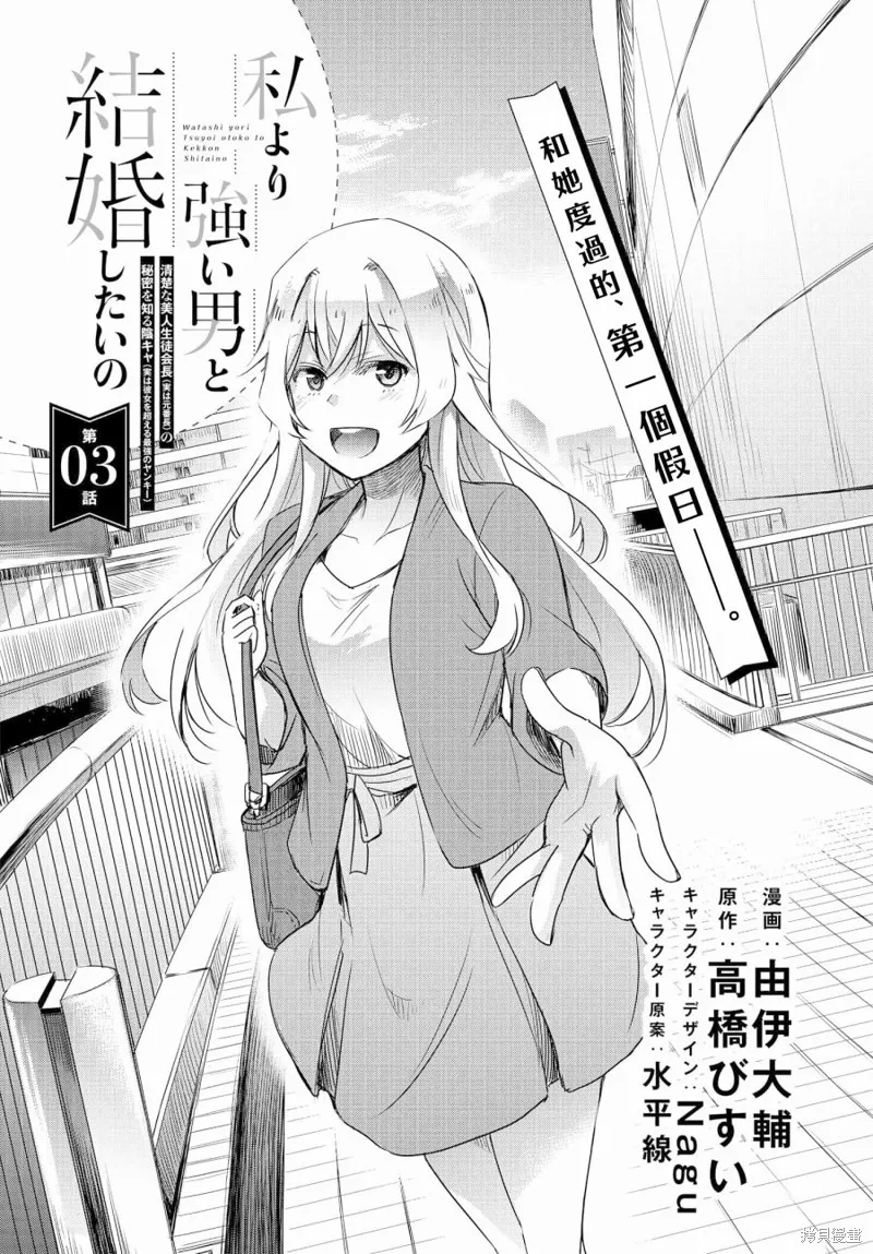 想和比我厉害的男人结婚,第03話,第5张