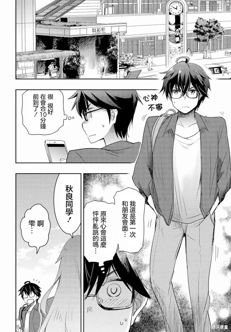 想和比我厉害的男人结婚,第03話,第6张