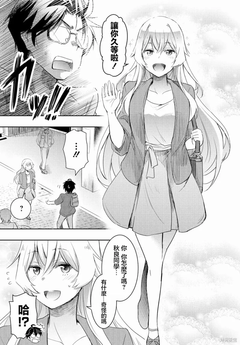 想和比我厉害的男人结婚,第03話,第7张
