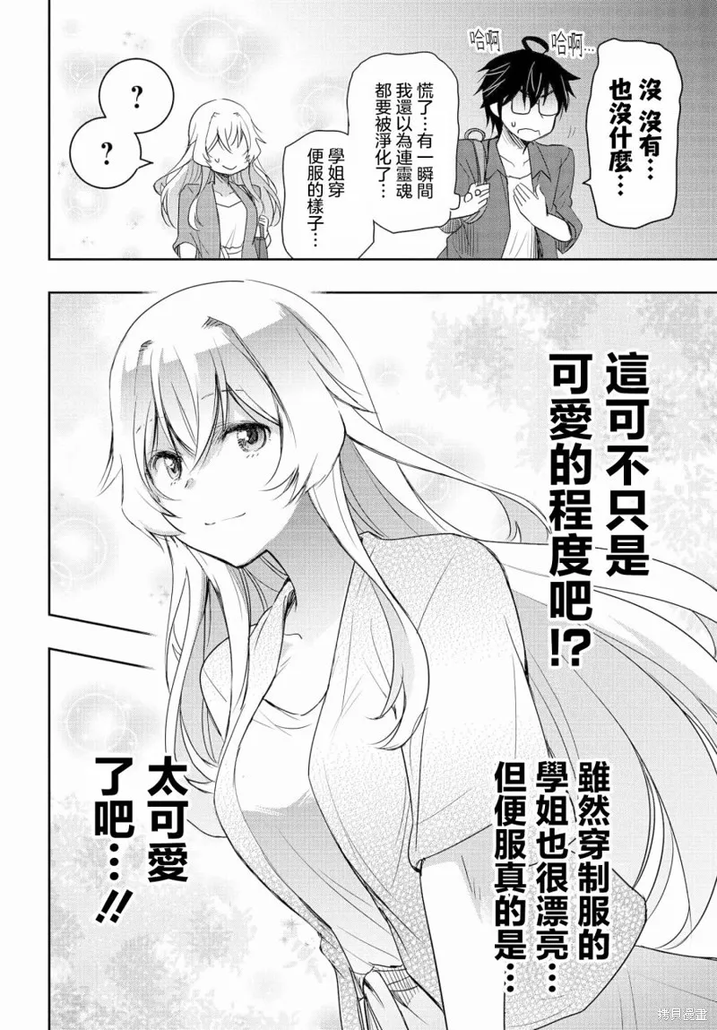 想和比我厉害的男人结婚,第03話,第8张