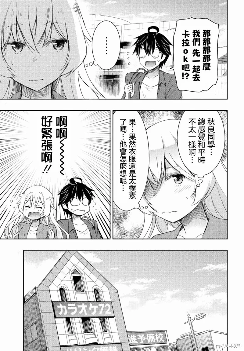 想和比我厉害的男人结婚,第03話,第9张