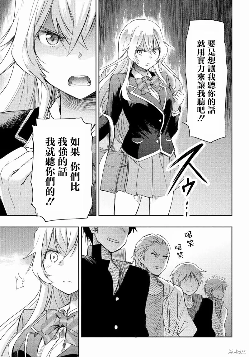 想和比我厉害的男人结婚,第02話,第11张