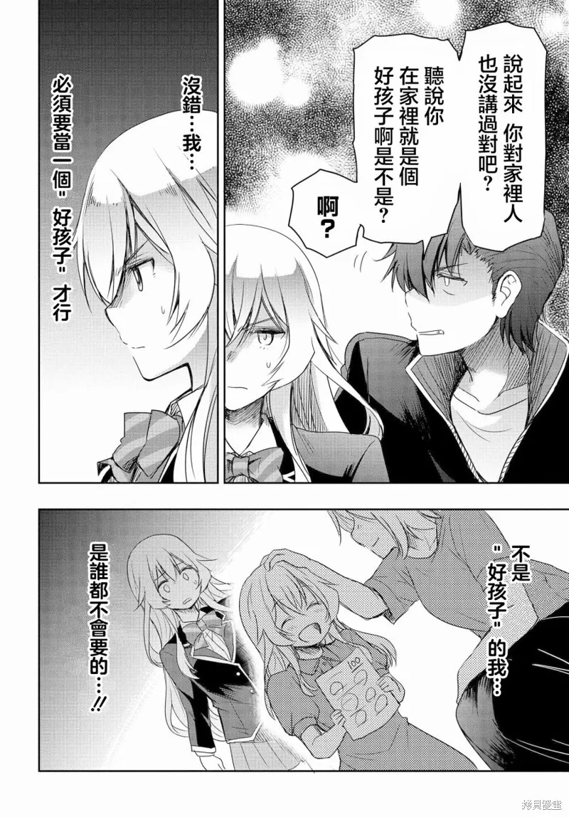 想和比我厉害的男人结婚,第02話,第14张