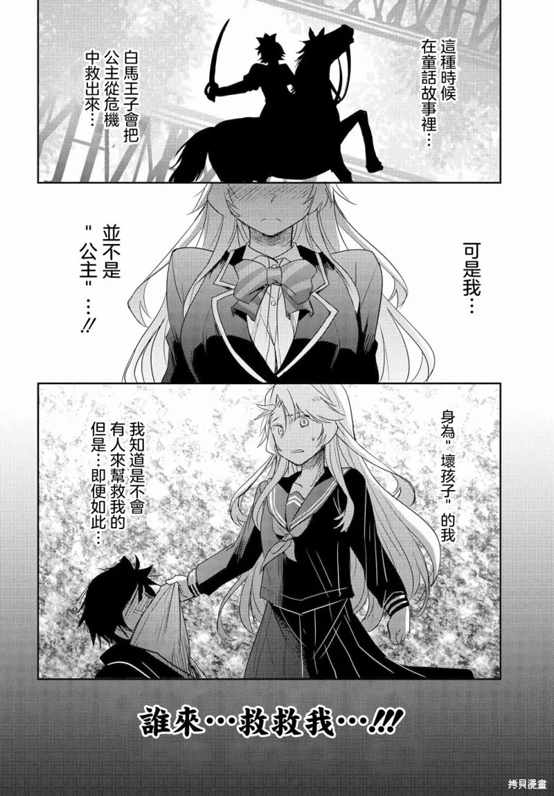 想和比我厉害的男人结婚,第02話,第16张