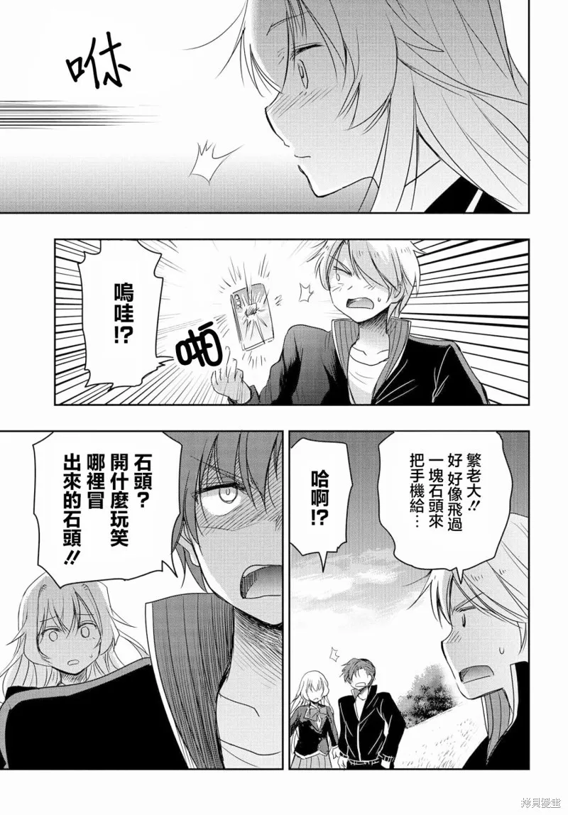 想和比我厉害的男人结婚,第02話,第17张